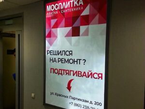 Read more about the article Реклама бренда “Мосплитка” в лайтбоксах в фитнес-клубе X-Fit