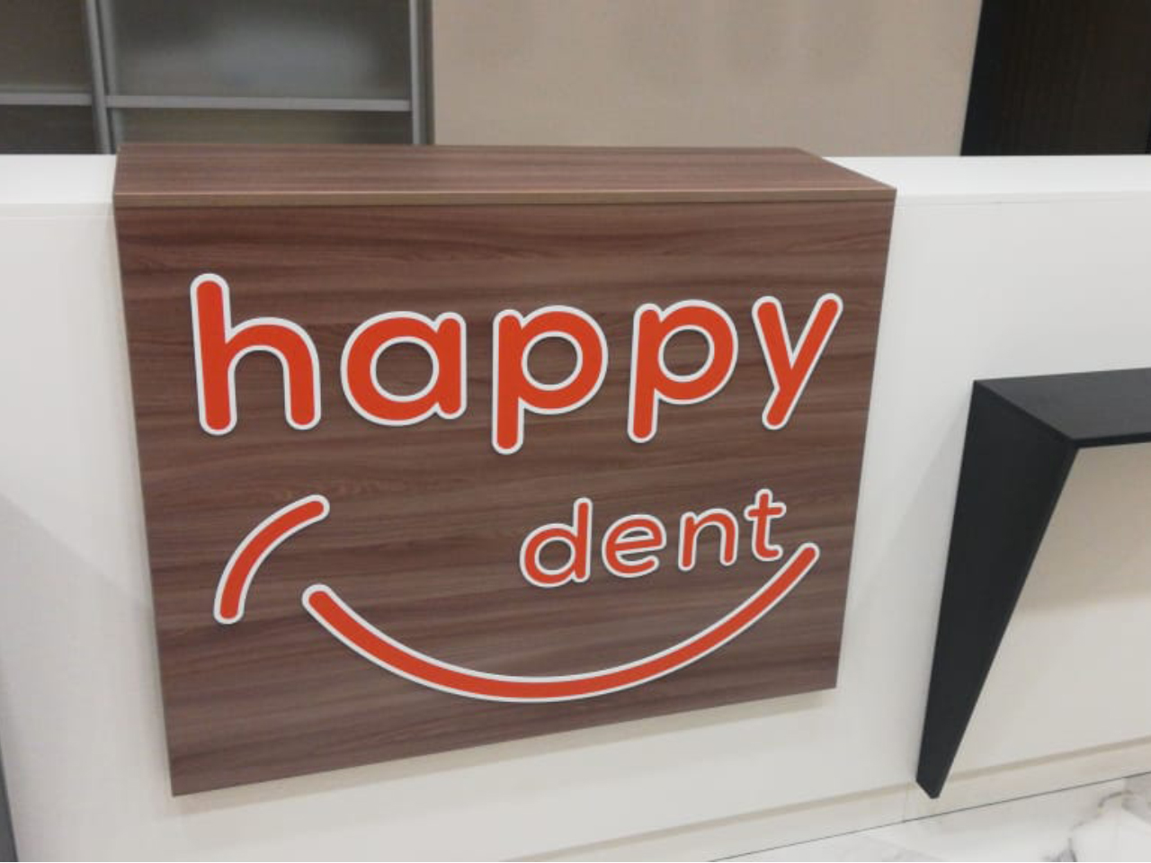 Read more about the article Разработка фирменного стиля для стоматологии Happy dent 